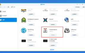 [折腾]群晖套件 Transmission 汉化