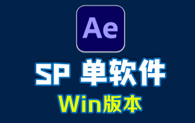Adobe AfterEffects Win SP 单软件 中文/英文软件-免费下载
