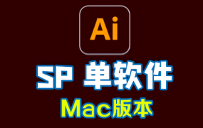 2021-Adobe Illustrator Mac SP 25.2.1.236 单软件 中文/英文软件-免费下载