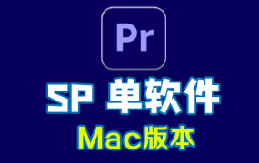 2021-Adobe Premiere Mac SP 15.1.0.48 单软件 中文/英文软件-免费下载